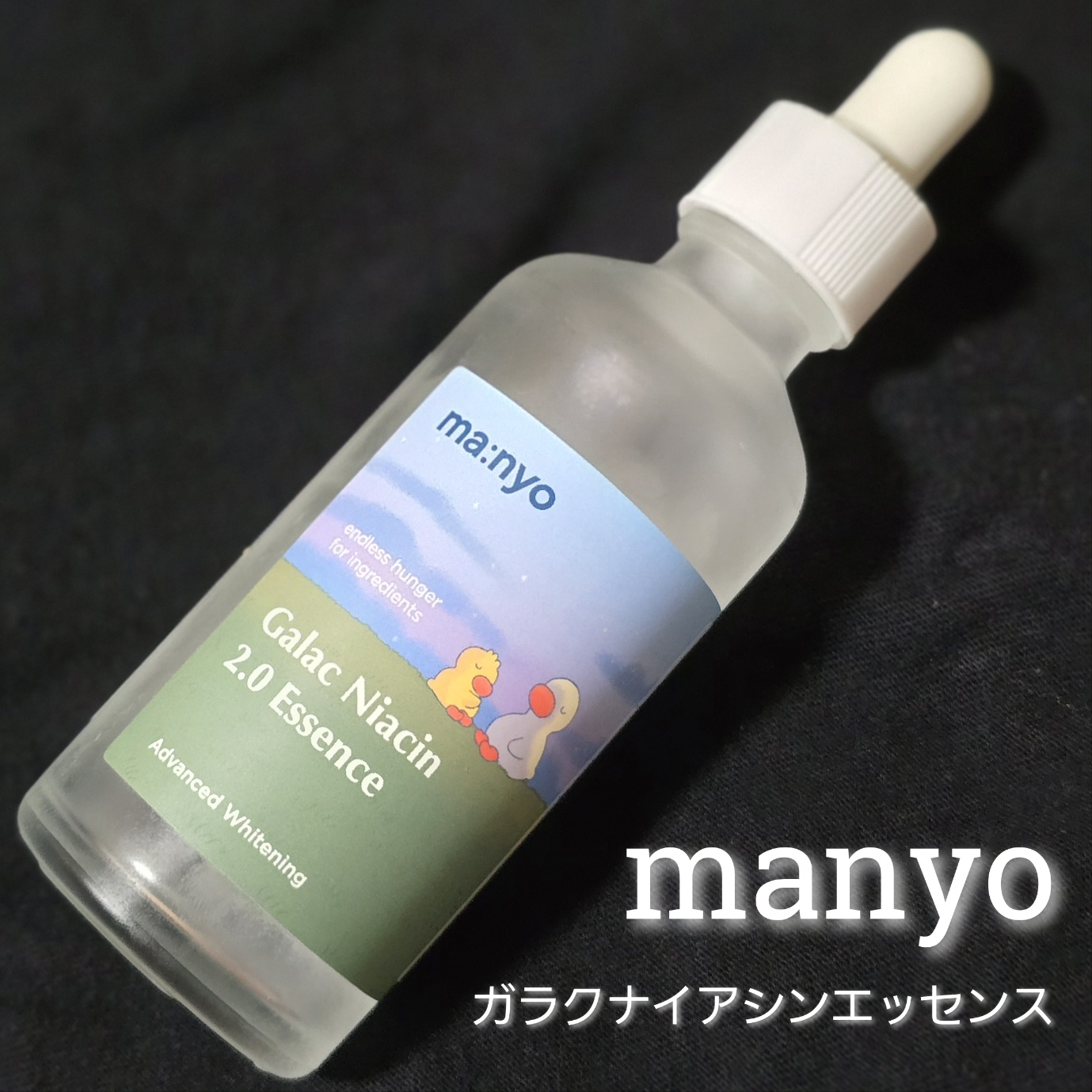 ★なめらか透明美肌！ベストセラー美容液★ ⁡

manyo
ガラク ナイアシン2.0エッセンス 

【テクスチャー】さらりと軽い化粧水のようなテクスチャー ⁡ 

【香り】…若干高級化粧品の香りはするけど特に気になりはしなかった！ ⁡

【