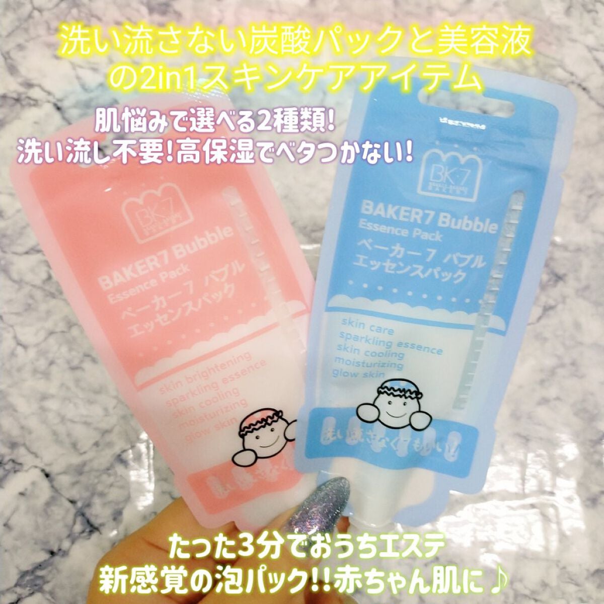 マジックバブルエッセンスパックMINI/BAKER7/シートマスク・パックを使ったクチコミ(1枚目)