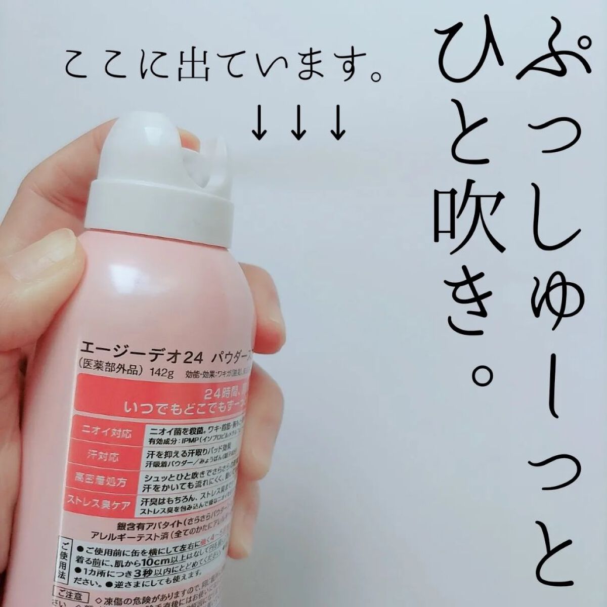 パウダースプレー（フローラルブーケ）/エージーデオ24/デオドラント・制汗剤を使ったクチコミ（3枚目）