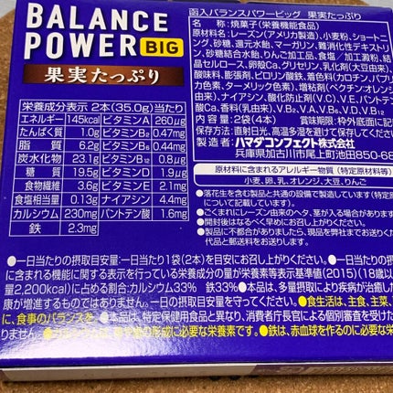 バランスパワー/ハマダコンフェクト/バランス栄養食を使ったクチコミ(2枚目)