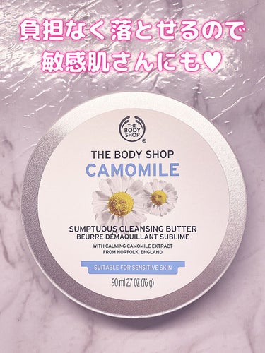 カモマイル サンプチュアス クレンジングバター/THE BODY SHOP/クレンジングバームを使ったクチコミ（9枚目）