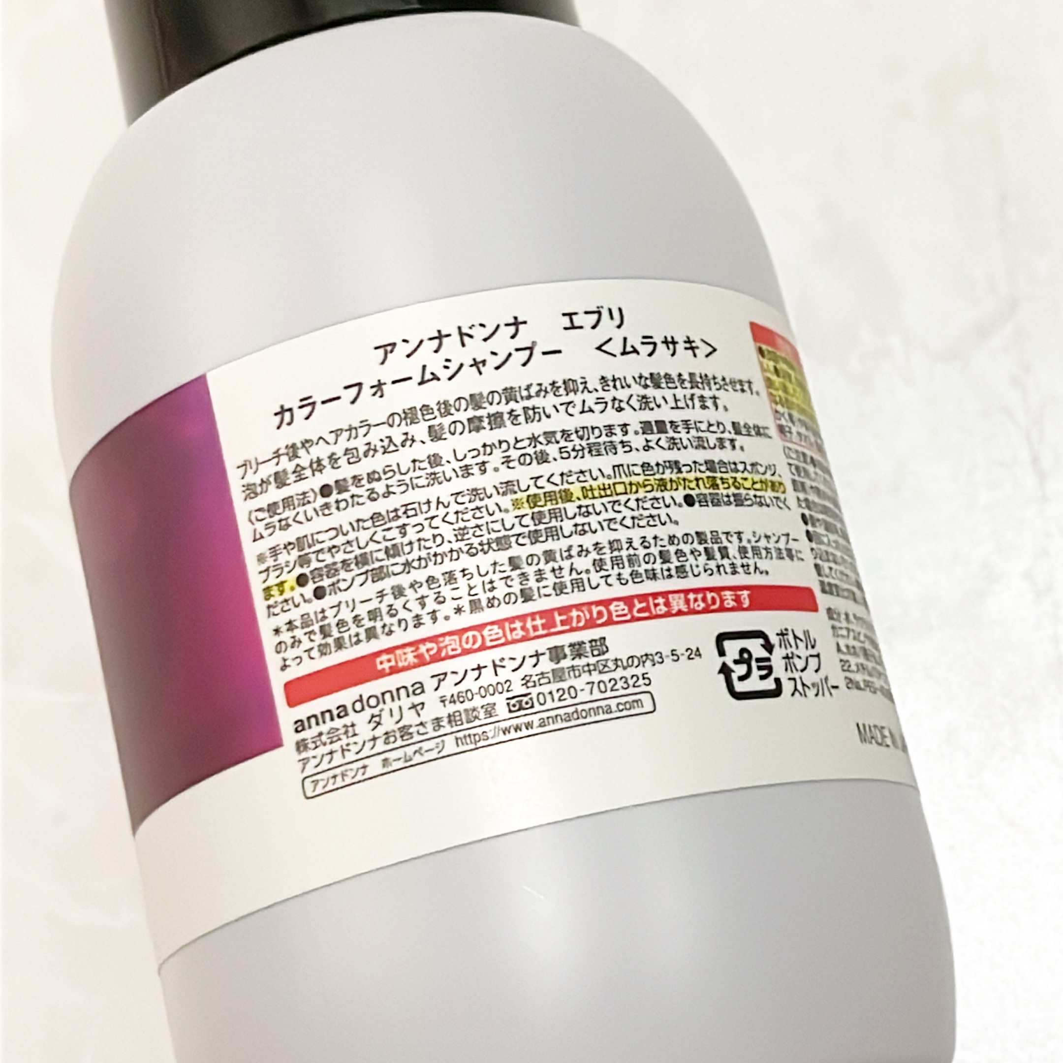 アンナドンナ エブリカラーフォームシャンプーのクチコミ「／
ヘアカラーやカラーバターで
染めた髪色を長く楽しめる
泡タイプのカラーシャンプー
＼

ヘ.....」（3枚目）