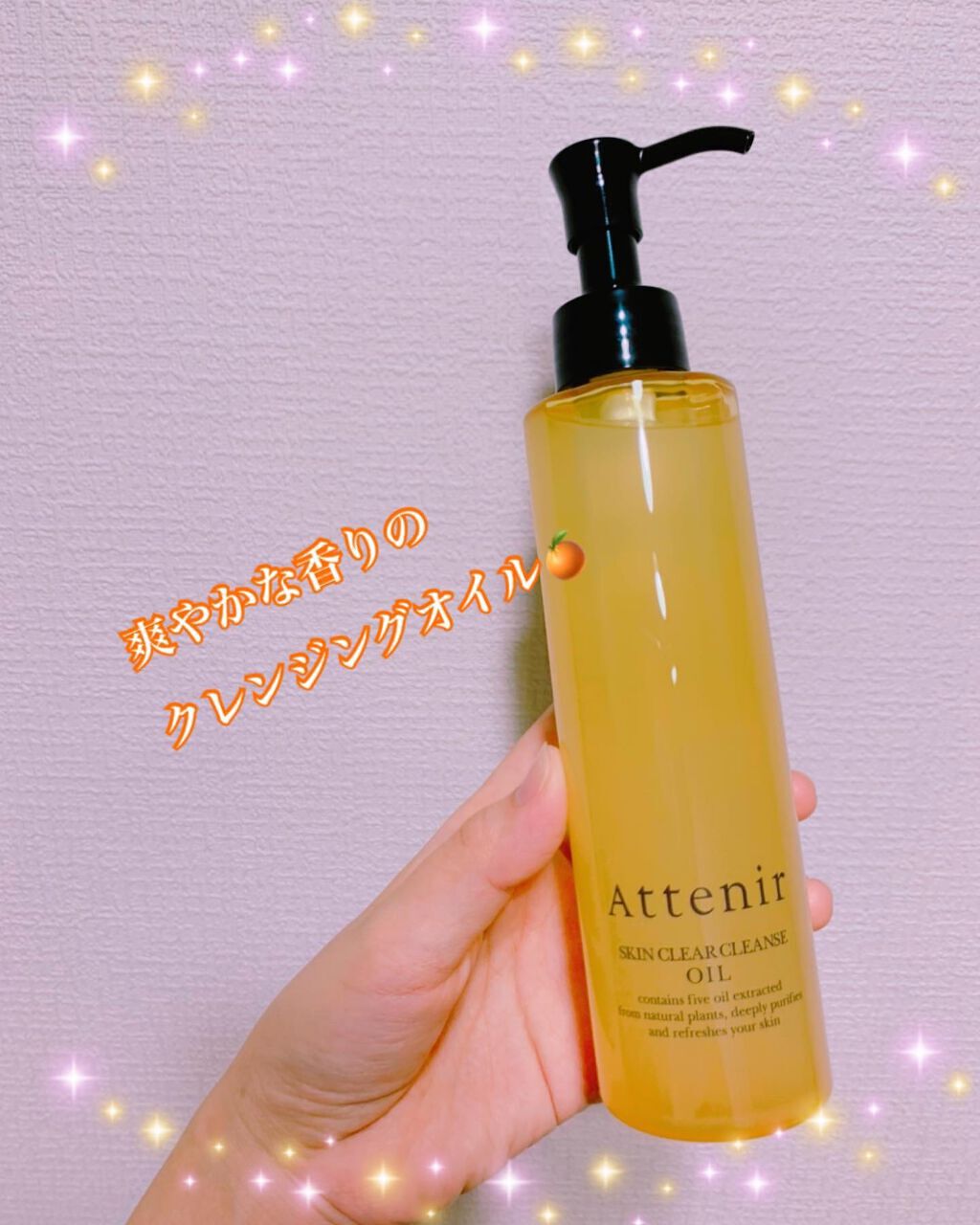 スキンクリア クレンズ オイル アロマタイプ/アテニア/オイルクレンジングを使ったクチコミ(1枚目)