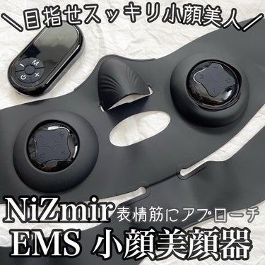 EMS小顔美顔器/NiZmir/美顔器・マッサージを使ったクチコミ（1枚目）