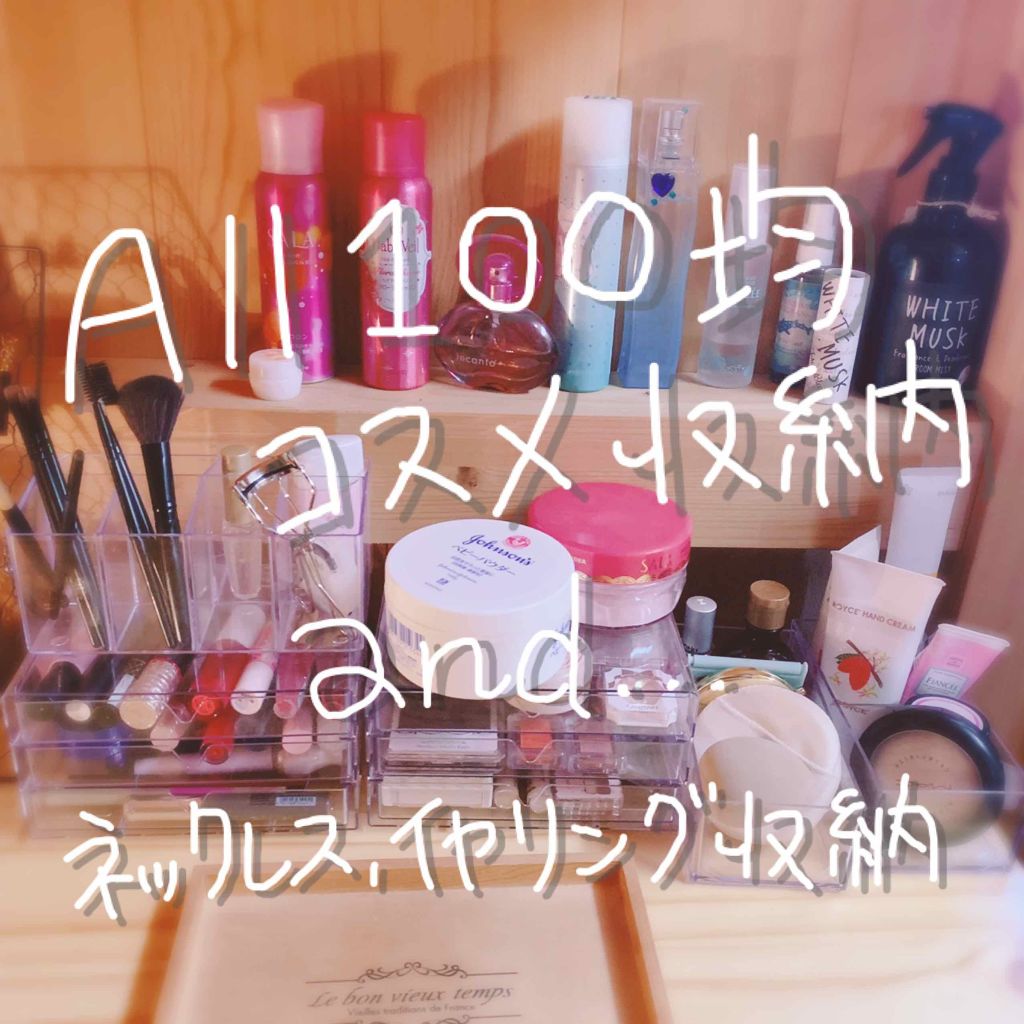 3段式クリアーケース/DAISO/その他化粧小物を使ったクチコミ（1枚目）