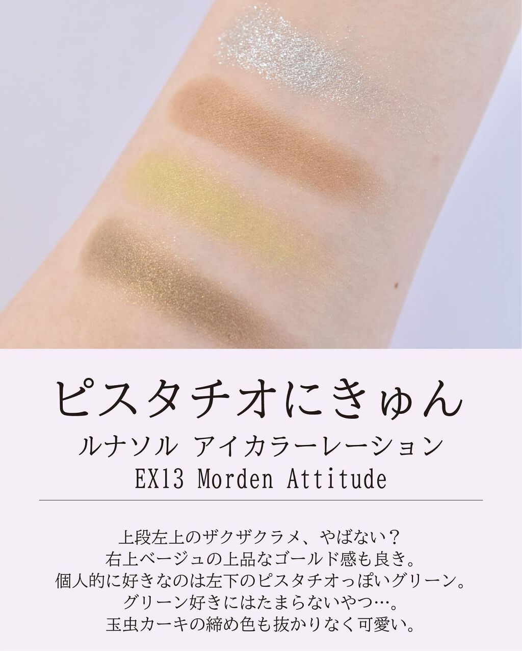 アイカラーレーション/LUNASOL/アイシャドウパレットを使ったクチコミ(3枚目)