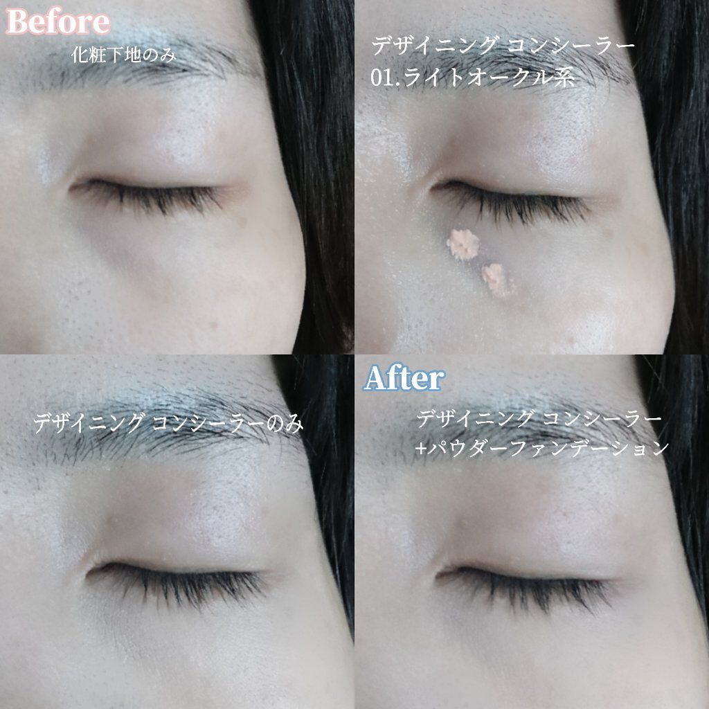 デザイニング コンシーラー/ブリリアージュ/リキッドコンシーラーを使ったクチコミ(8枚目)