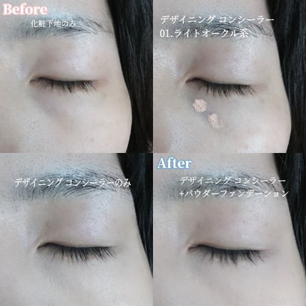 デザイニング コンシーラー/ブリリアージュ/リキッドコンシーラーを使ったクチコミ(8枚目)