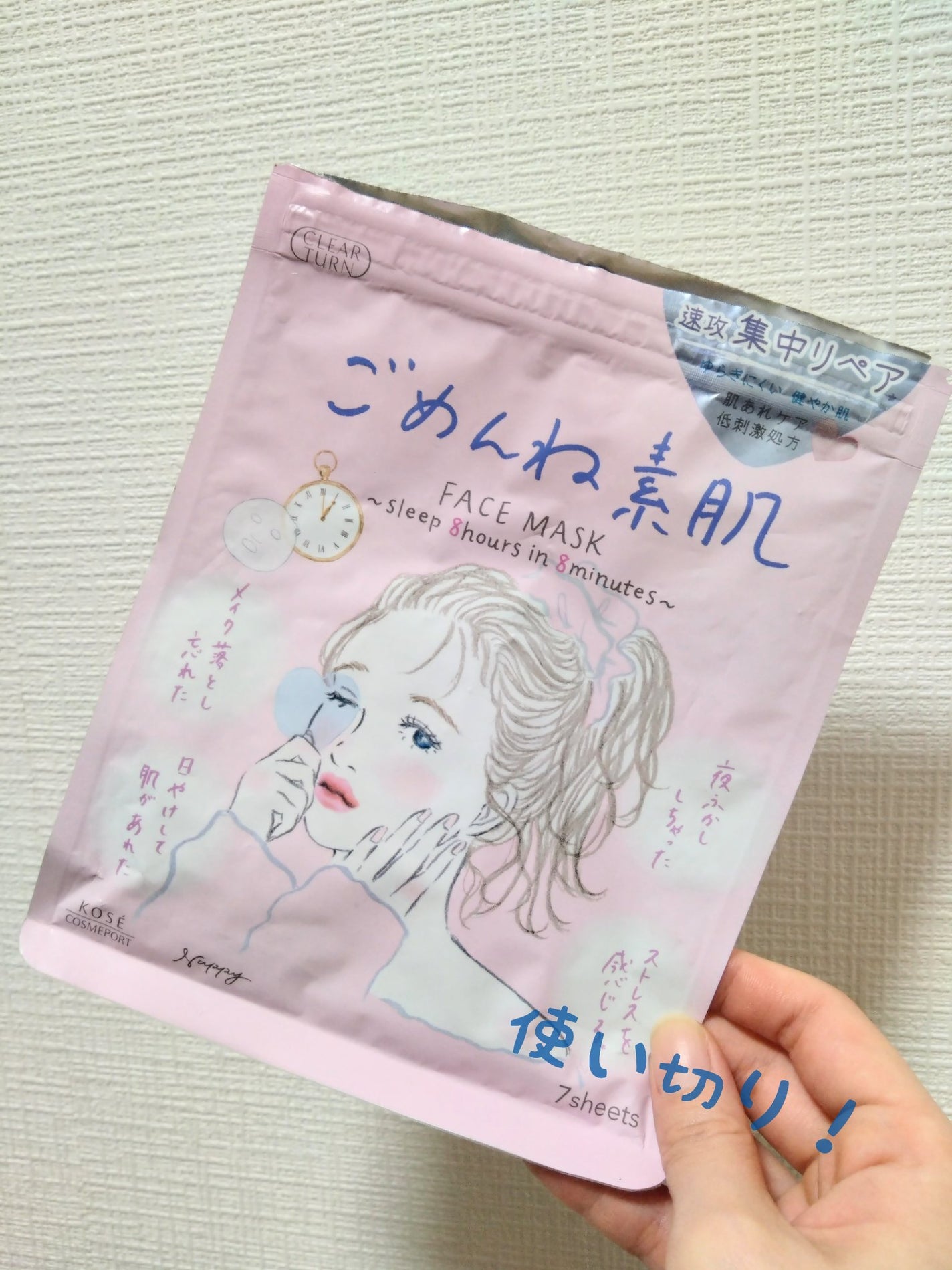 ごめんね素肌マスク/クリアターン/シートマスク・パックを使ったクチコミ(1枚目)