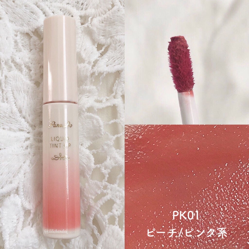 リキッドティントリップ/パラドゥ/リップティントを使ったクチコミ(4枚目)