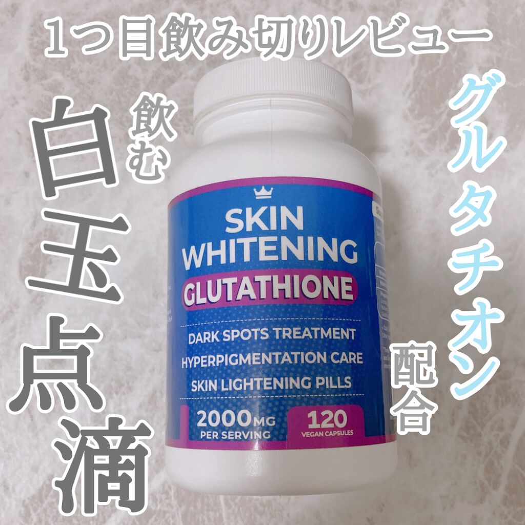 Skin Whitening Glutathione/Northern Crown Cosmetics/美容サプリメントを使ったクチコミ（1枚目）