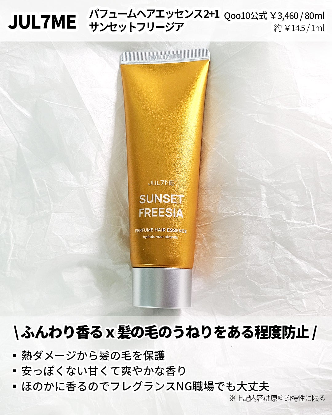 パフュームヘアエッセンス/JUL7ME/ヘアトリートメントを使ったクチコミ(2枚目)