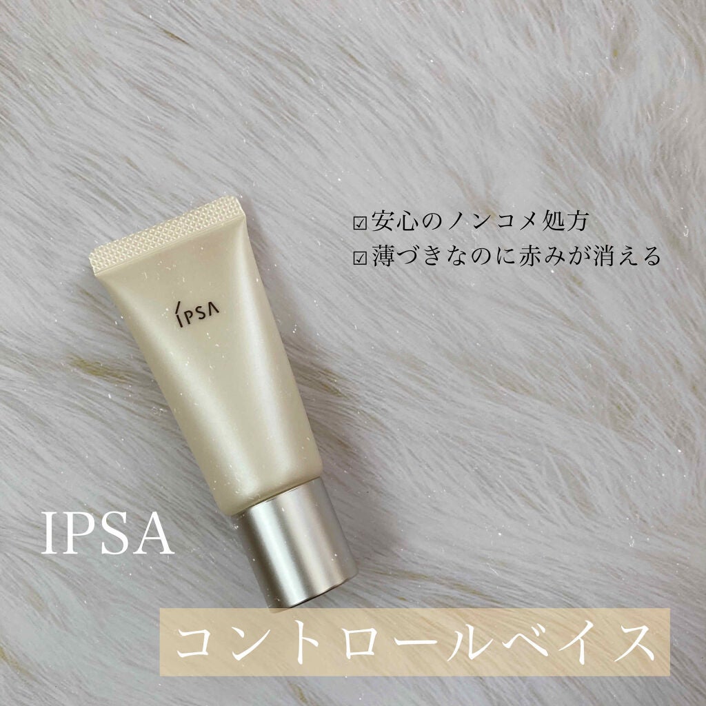コントロールベイス/IPSA/化粧下地を使ったクチコミ(1枚目)