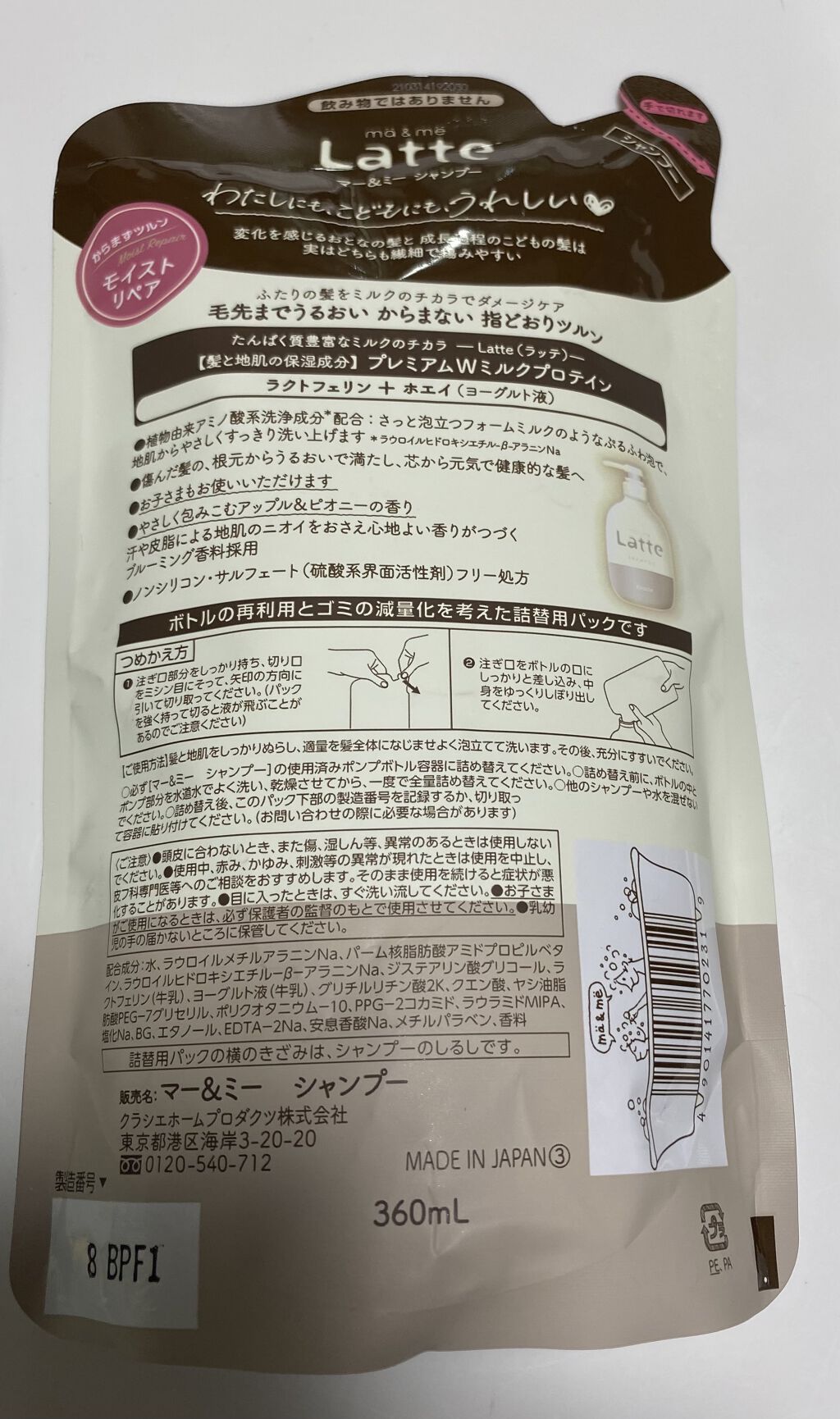 マー＆ミー シャンプー／コンディショナー コンディショナー(詰替用)/マー＆ミー　ラッテ/市販シャンプーを使ったクチコミ（2枚目）