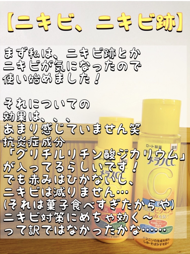 薬用しみ対策 美白化粧水/メラノCC/化粧水を使ったクチコミ（2枚目）