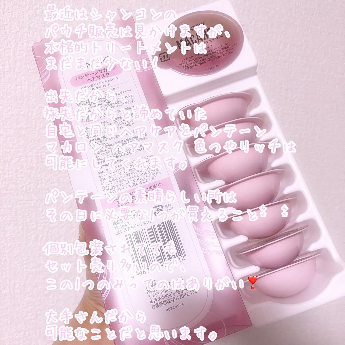 パンテーンマカロン ヘアマスク 色つやリッチ/パンテーン/ヘアマスク・ヘアパックを使ったクチコミ（3枚目）