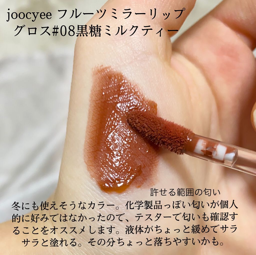 フルーツミラーリップグロス/Joocyee/リップグロスを使ったクチコミ(2枚目)