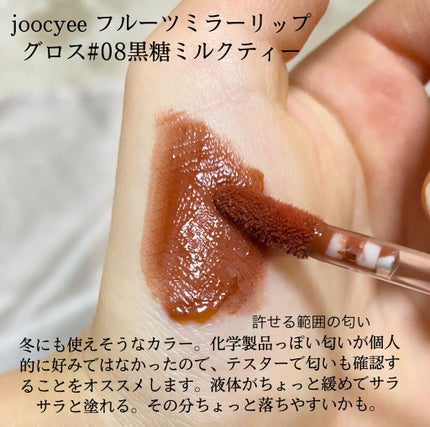 フルーツミラーリップグロス/Joocyee/リップグロスを使ったクチコミ(2枚目)