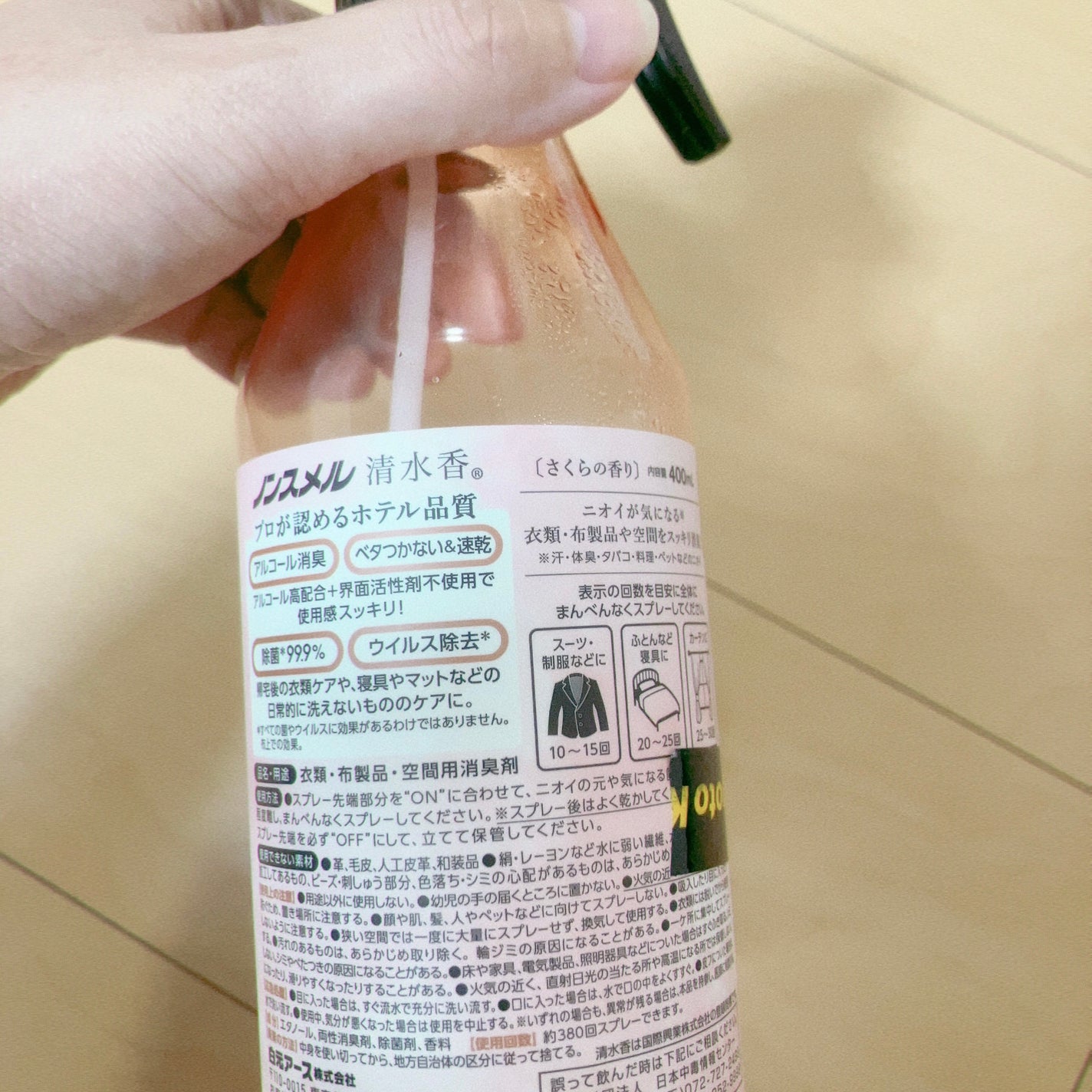 ノンスメル清水香さくらの香り/ノンスメル清水香/その他を使ったクチコミ(2枚目)