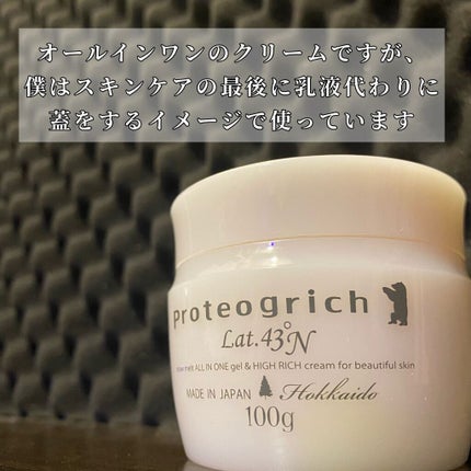 プロテオグリッチ 雪解けふっくらゲルクリーム S 100g/キコラボエイジレス研究所/オールインワン化粧品を使ったクチコミ(6枚目)