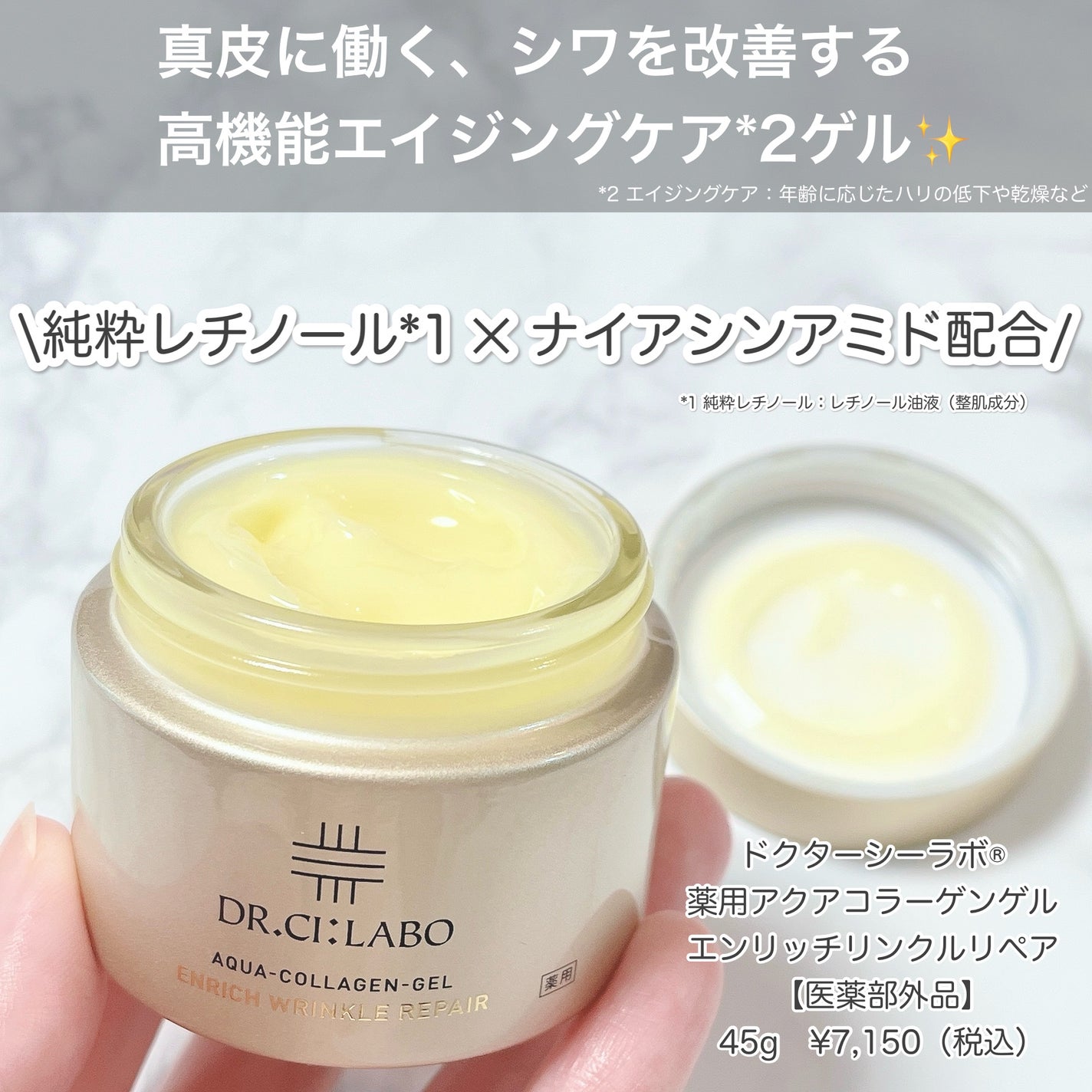 薬用アクアコラーゲンゲル エンリッチリンクルリペア/ドクターシーラボⓇ/フェイスクリームを使ったクチコミ(2枚目)