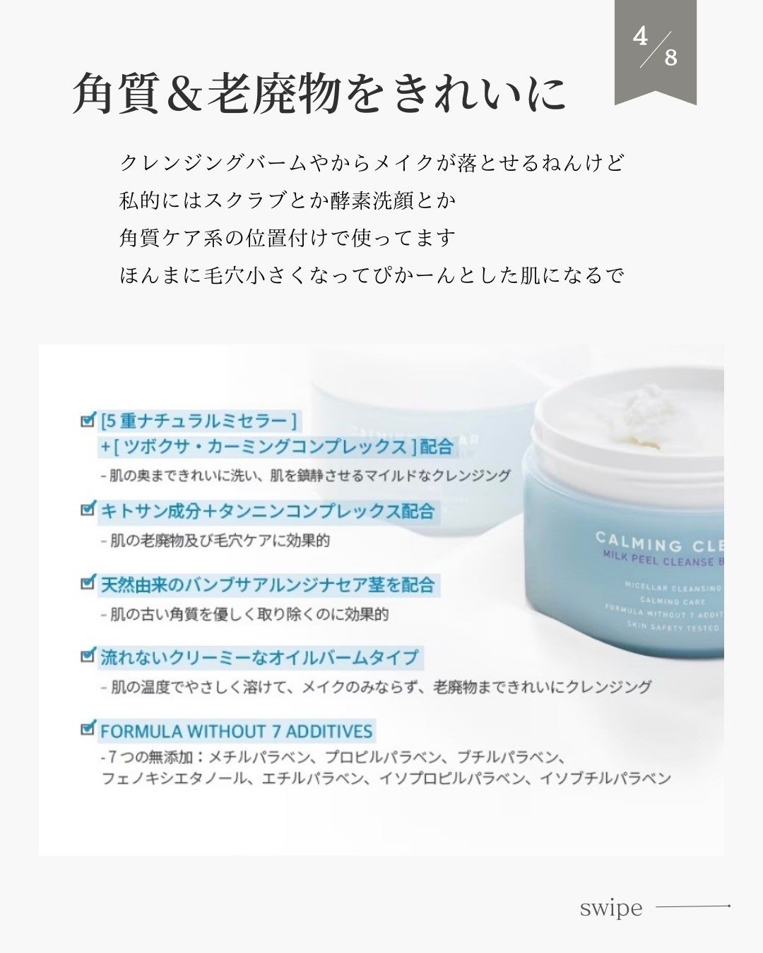 リーダース カーミングクリア ミルクピールクレンズバーム/Leaders Clinie(リーダーズ)/クレンジングバームを使ったクチコミ(5枚目)