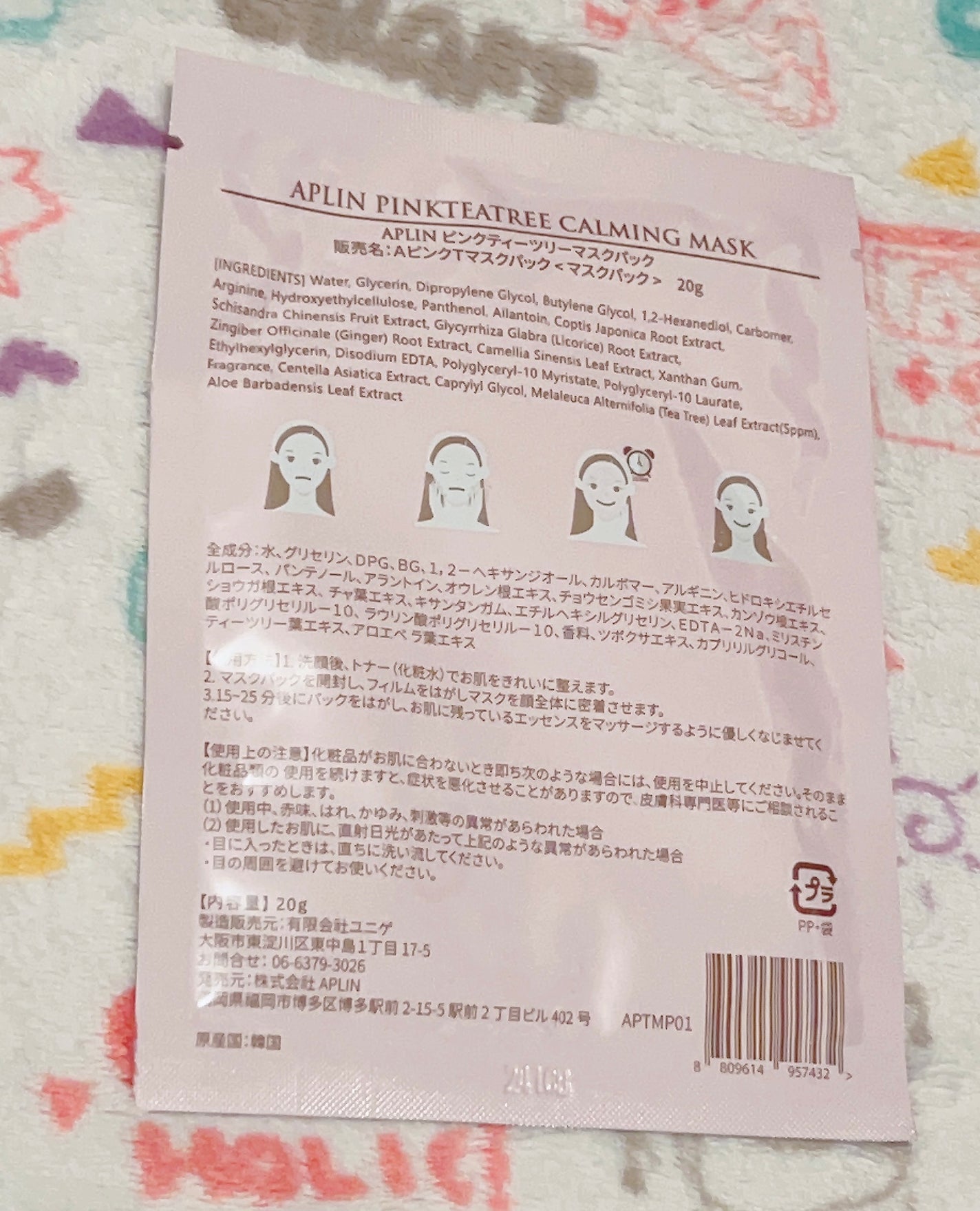 ピンクティーツリーマスクパック/APLIN/シートマスク・パックを使ったクチコミ(2枚目)