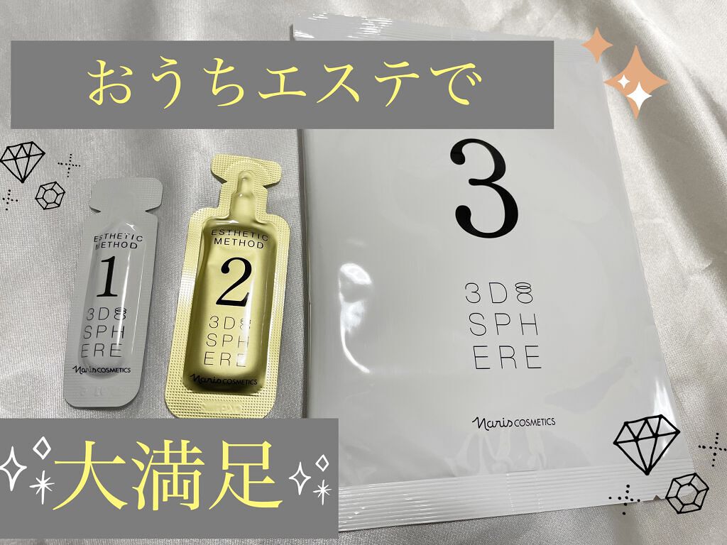 3D スフィア WR/3D スフィア/スキンケアキットを使ったクチコミ（1枚目）