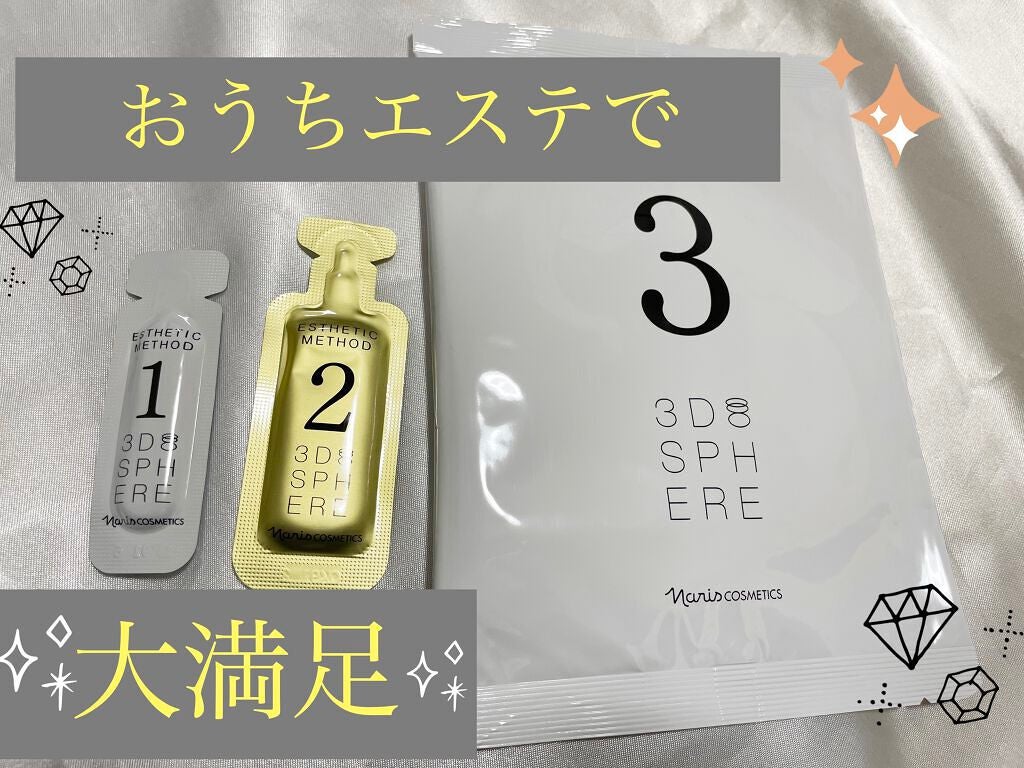 3D スフィア WR/3D スフィア/スキンケアキットを使ったクチコミ(1枚目)