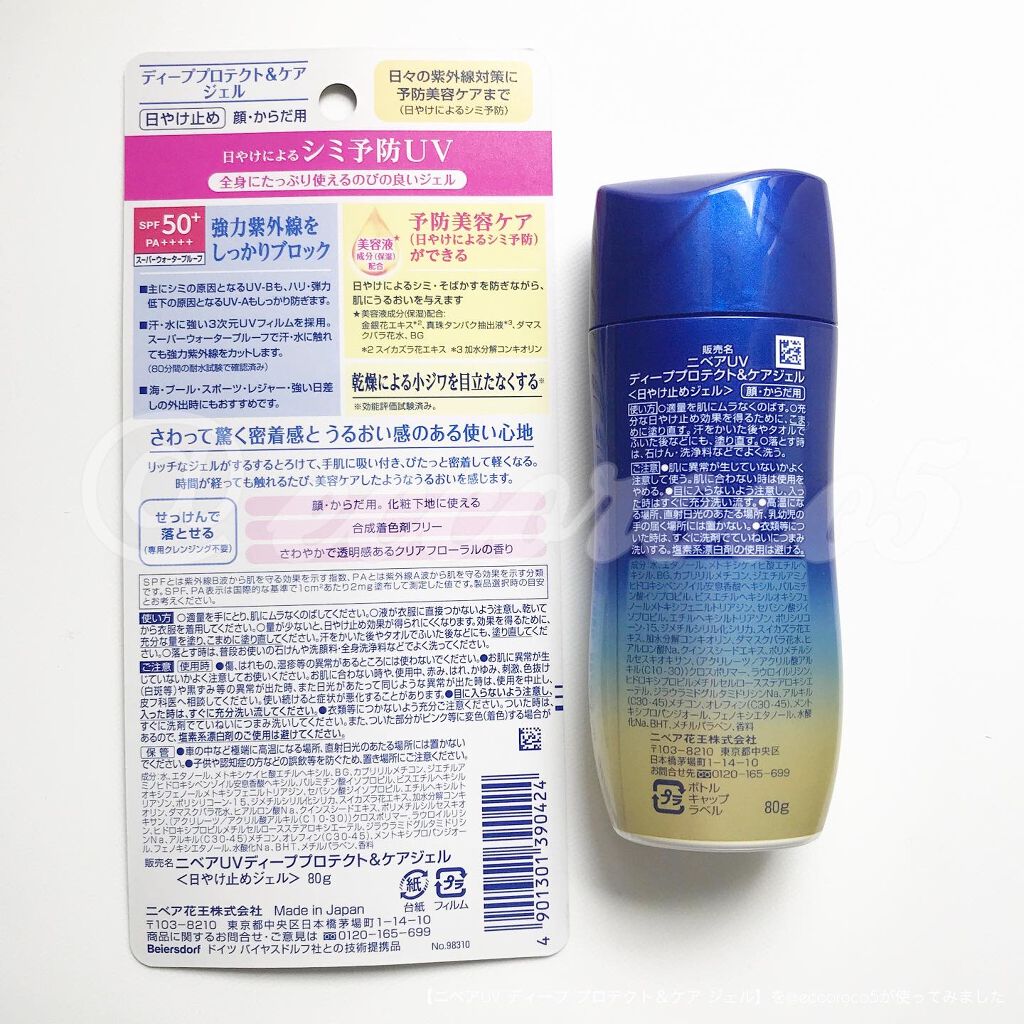 ニベアUV ディープ プロテクト＆ケア ジェル/ニベア/日焼け止めジェルを使ったクチコミ（3枚目）