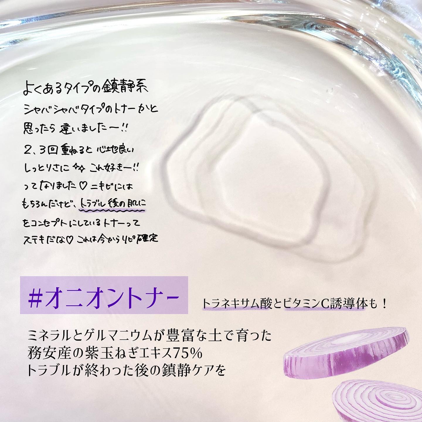 オニオン ニューペア エッセンス トナー/Isntree/化粧水を使ったクチコミ（2枚目）