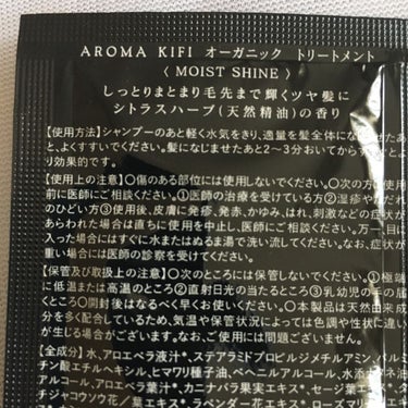 オーガニックシャンプー／トリートメント＜モイストシャイン＞/AROMA KIFI/シャンプー・コンディショナーを使ったクチコミ（2枚目）