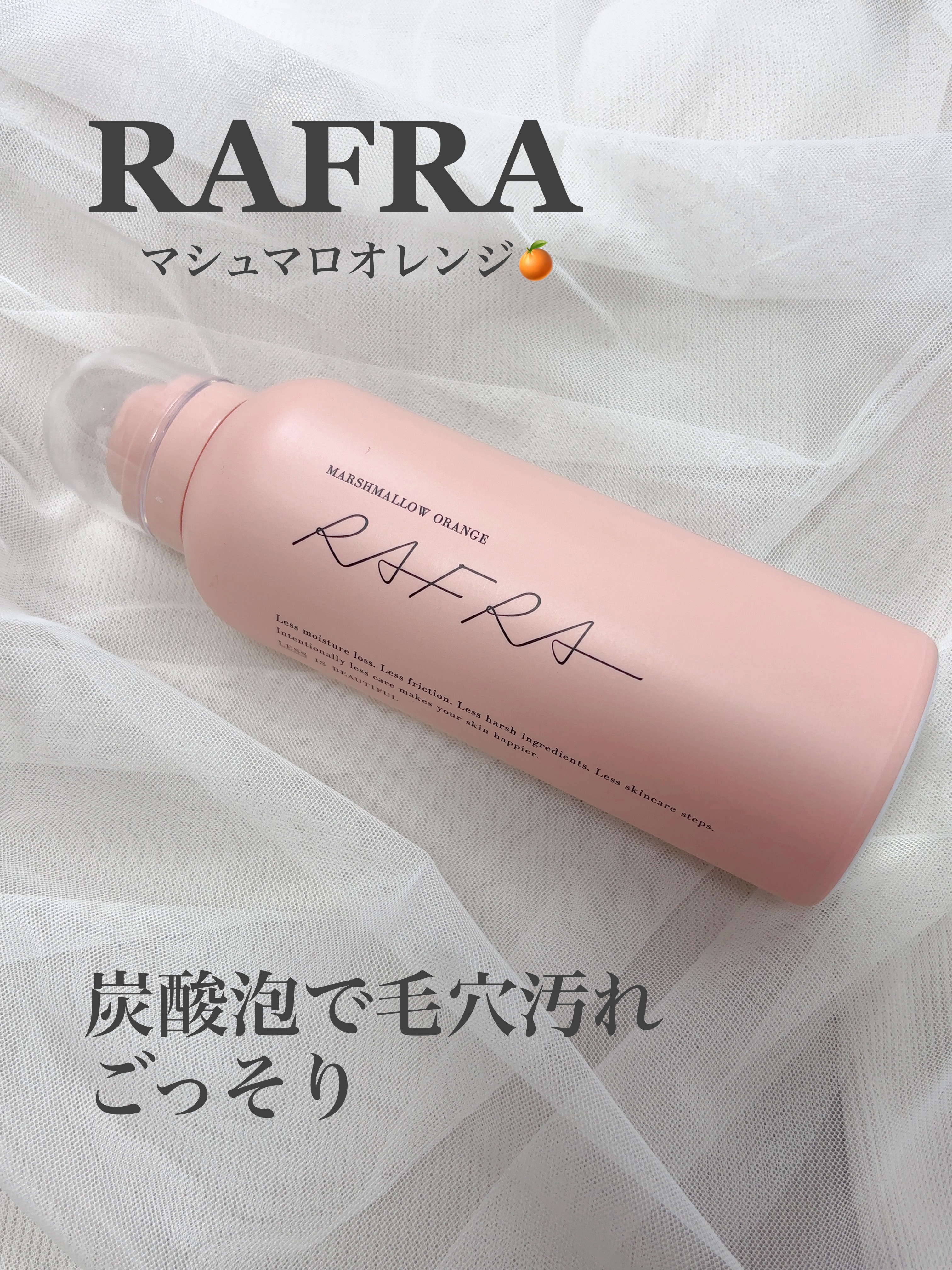 RAFRA マシュマロオレンジのクチコミ「ズボラさん必見☑︎ 
そのまま炭酸泡が出てくるので摩擦レスで毛穴まで洗える優れものです。

私.....」（1枚目）