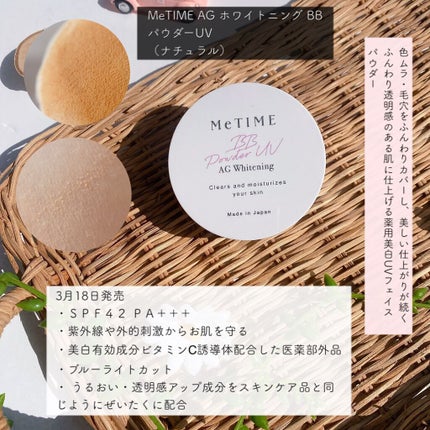 ミータイム AGホワイトニング BBパウダーUV/ミータイム/ルースパウダーを使ったクチコミ(2枚目)