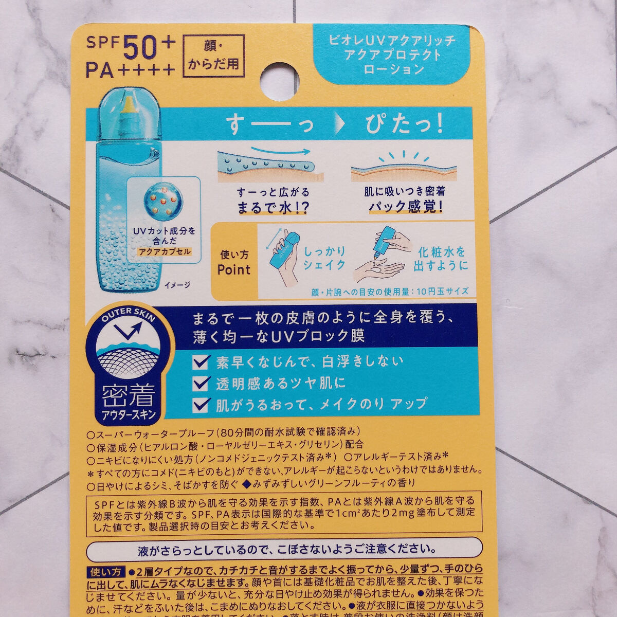 ビオレUV アクアリッチ アクアプロテクトローション(水層パック)/ビオレ/日焼け止めローションを使ったクチコミ（2枚目）