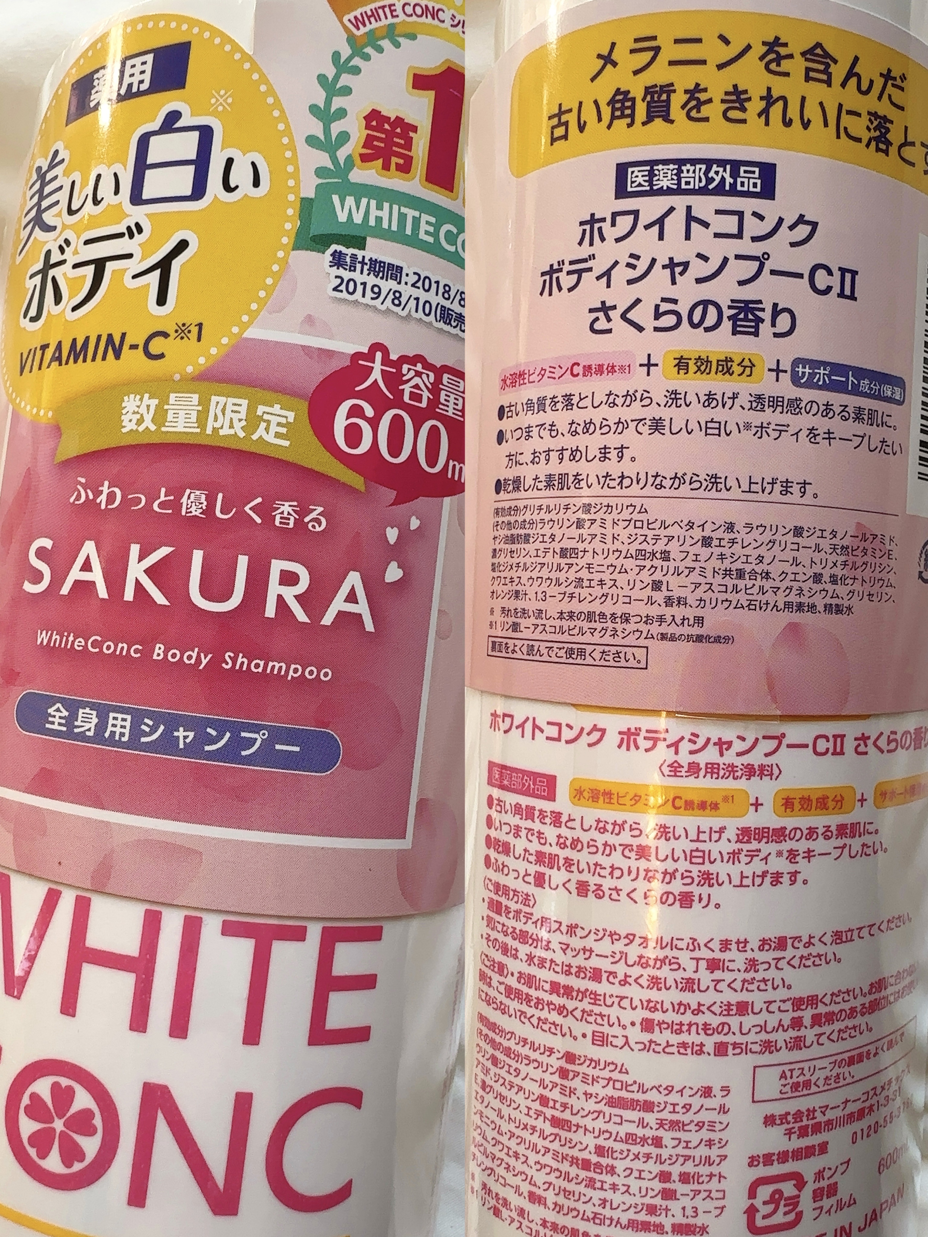 薬用ホワイトコンク ボディシャンプーC II/ホワイトコンク/ボディソープを使ったクチコミ（3枚目）