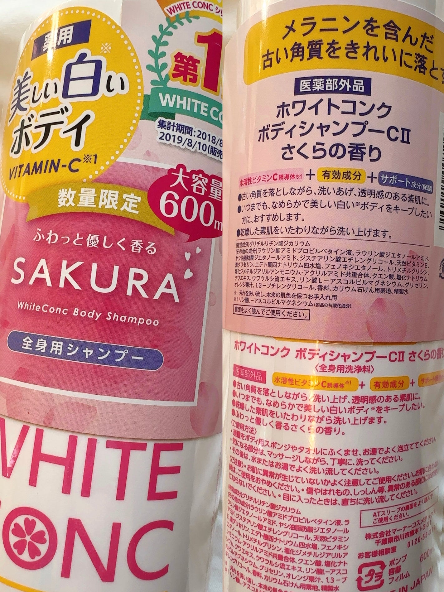 薬用ホワイトコンク ボディシャンプーC II/ホワイトコンク/ボディソープを使ったクチコミ(3枚目)
