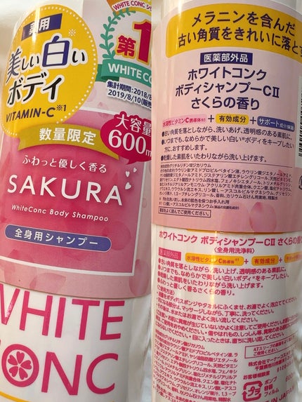 薬用ホワイトコンク ボディシャンプーC II/ホワイトコンク/ボディソープを使ったクチコミ(3枚目)