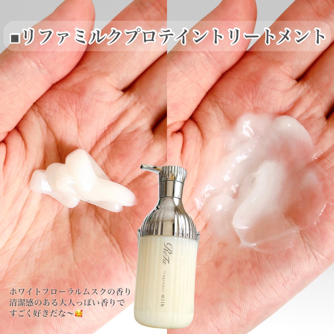 リファミルクプロテインシャンプー/トリートメント/ReFa/シャンプー・コンディショナーを使ったクチコミ(7枚目)