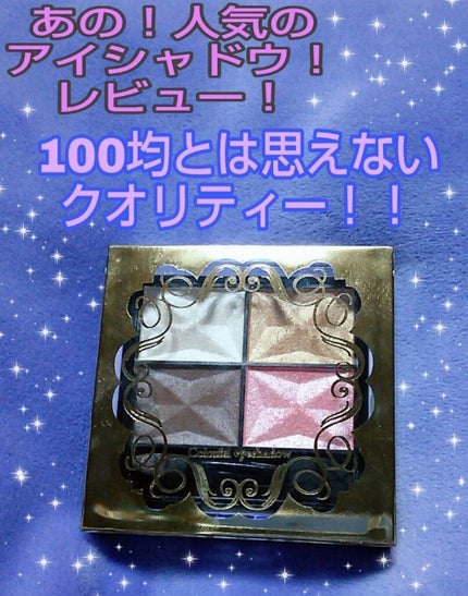 カラフルアイシャドウ/DAISO/アイシャドウパレットを使ったクチコミ(1枚目)