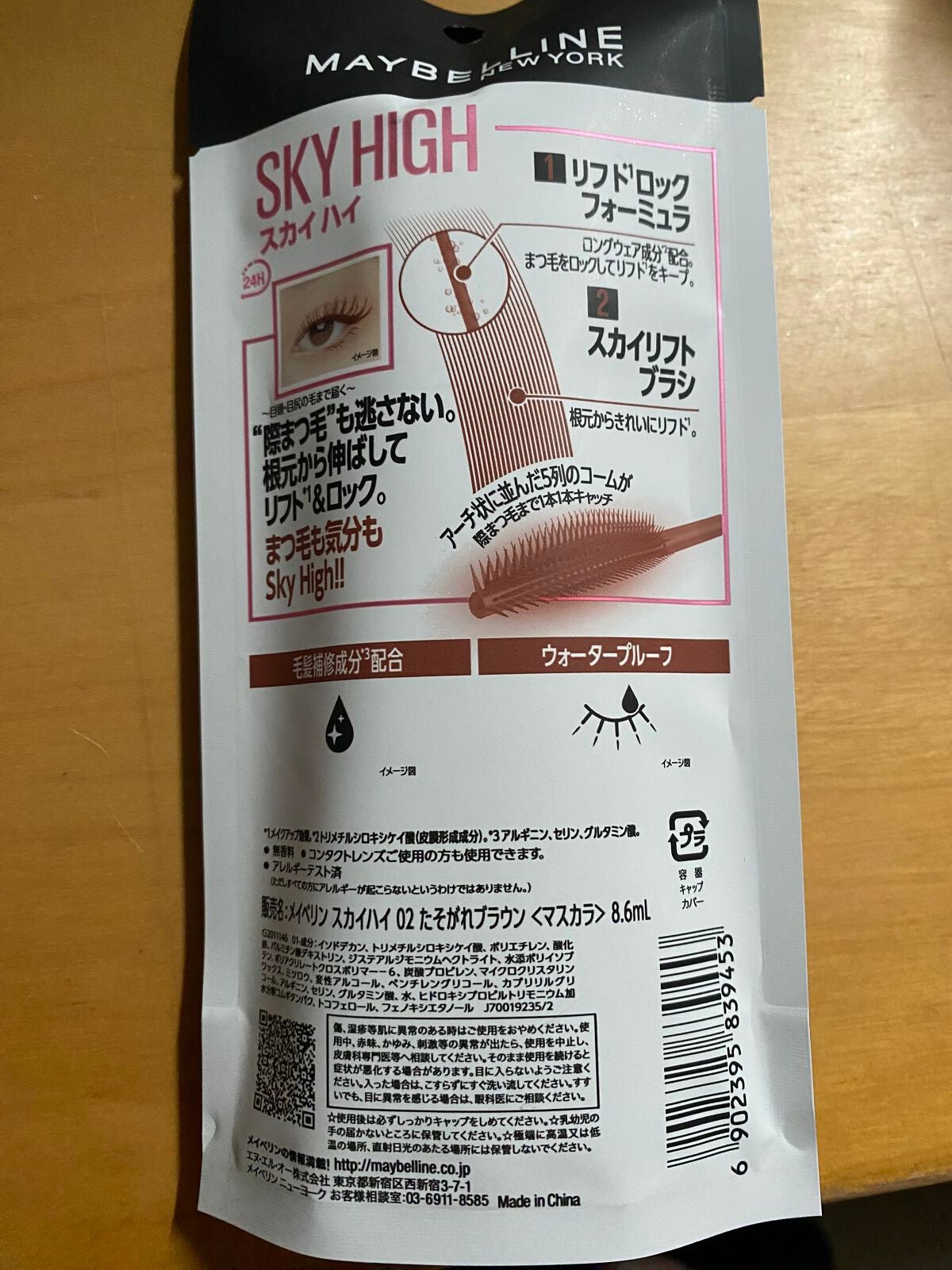 スカイハイ/MAYBELLINE NEW YORK/マスカラを使ったクチコミ(2枚目)