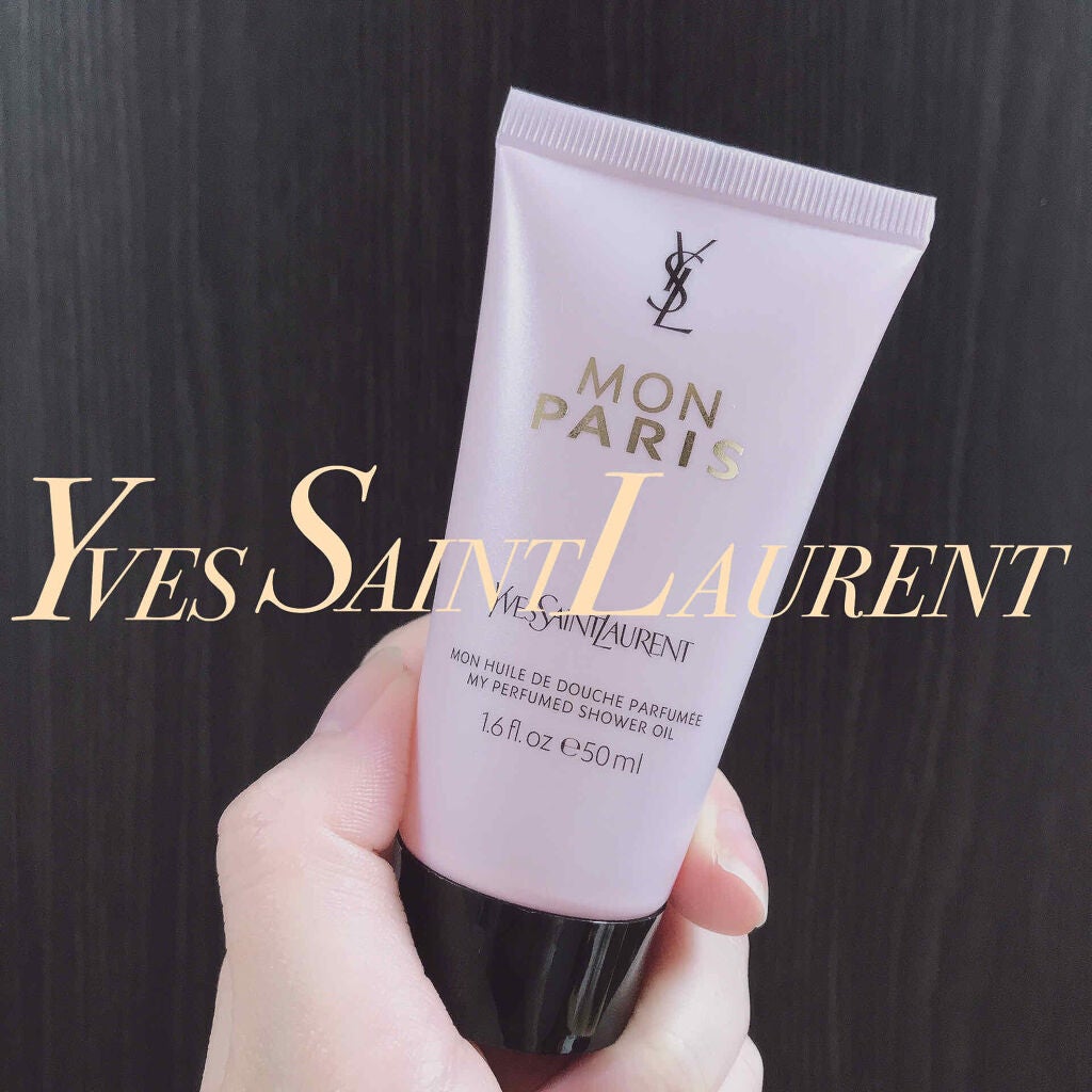 モン パリ シャワーオイル/YVES SAINT LAURENT BEAUTE/ボディソープを使ったクチコミ(1枚目)