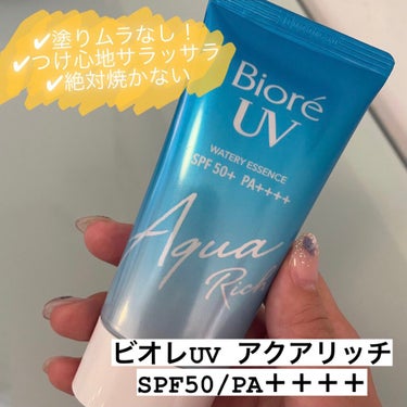 【絶対焼きたくない&サラサラが好き！な人におすすめ日焼け止め】

今日はビオレ アクアリッチ ウォータリーエッセンスをご紹介します✨

だいぶ紫外線が強くなってきましたが、日焼け止め、毎日しっかり塗って