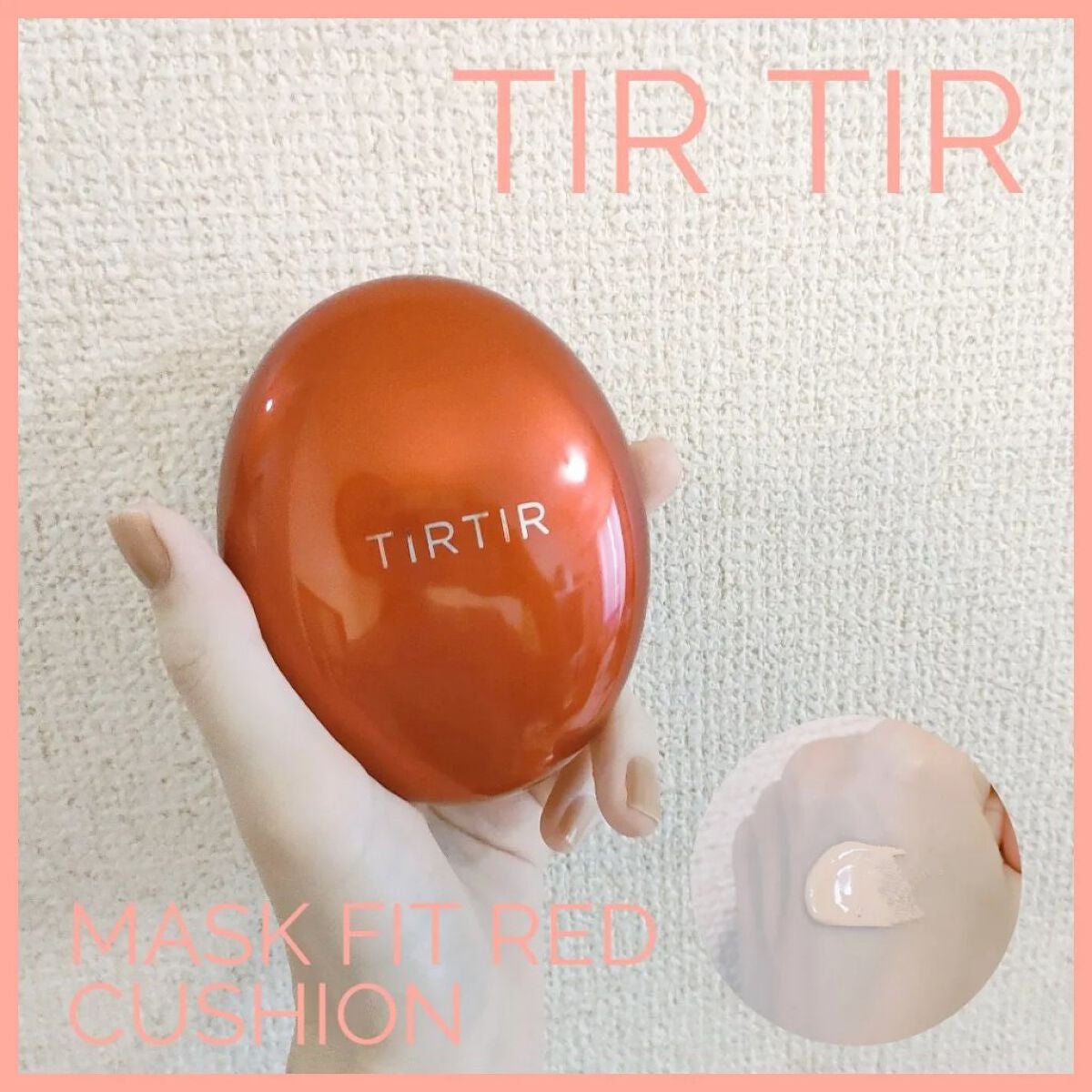 マスク フィット レッド クッション/TIRTIR(ティルティル)/クッションファンデーションを使ったクチコミ(1枚目)