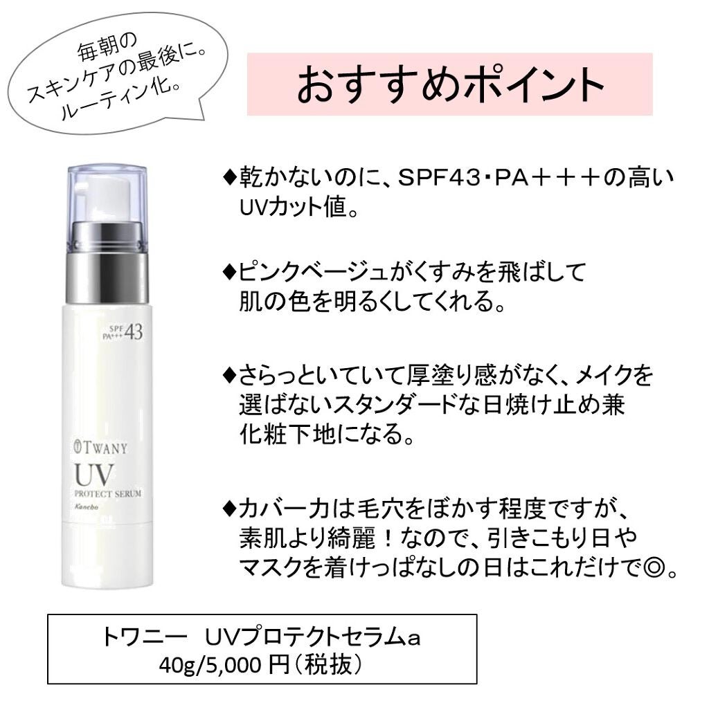 UVプロテクトセラムa/TWANY/日焼け止めクリームを使ったクチコミ(4枚目)