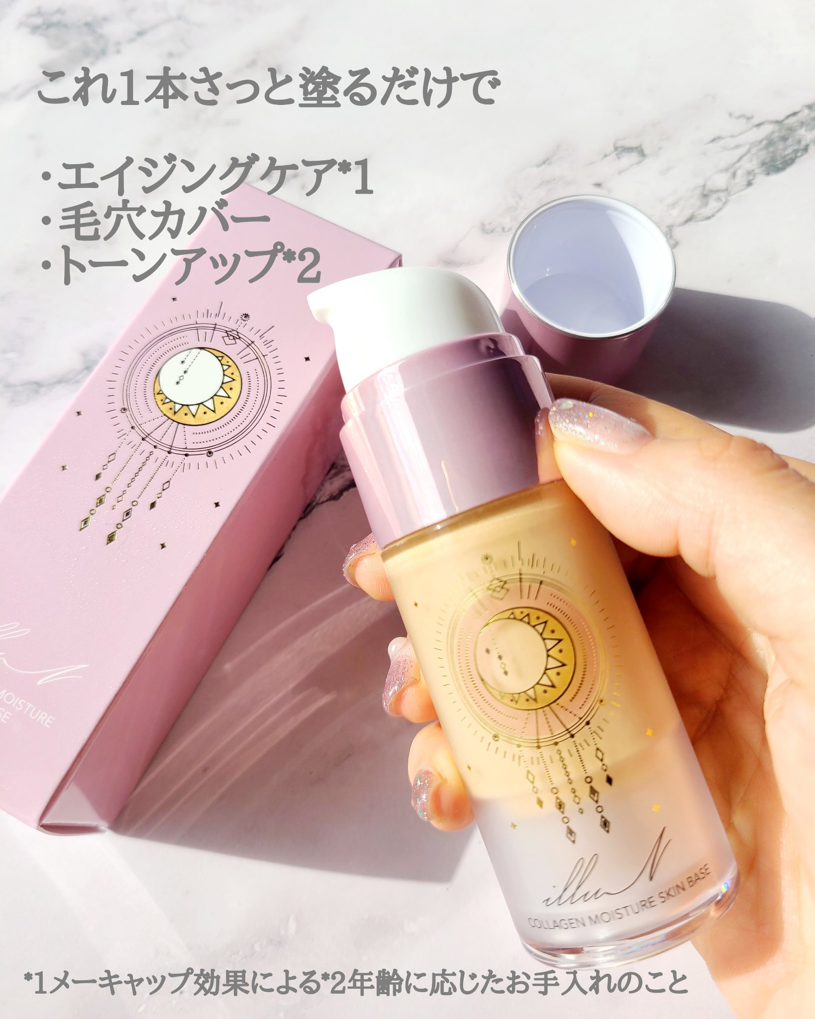 コラーゲンモイスチャースキンベース/illuN/化粧下地を使ったクチコミ（2枚目）