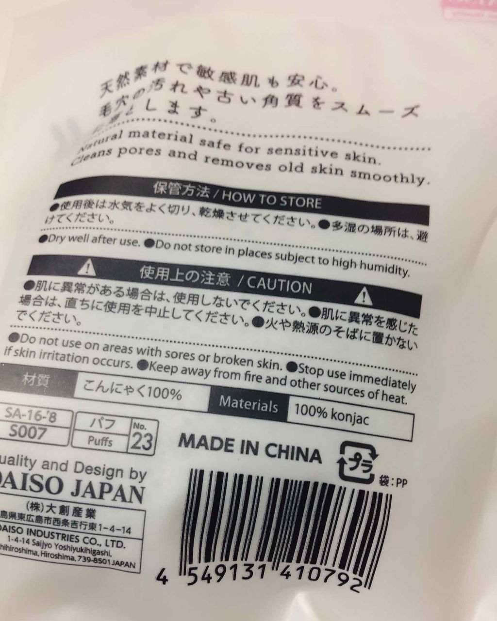 天然こんにゃくパフ/DAISO/その他スキンケアグッズを使ったクチコミ(2枚目)