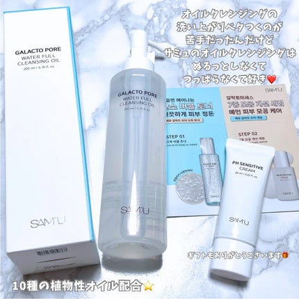 サミュ ガラクトポア ウォーターフル クレンジングオイル/SAM'U/オイルクレンジングを使ったクチコミ(5枚目)