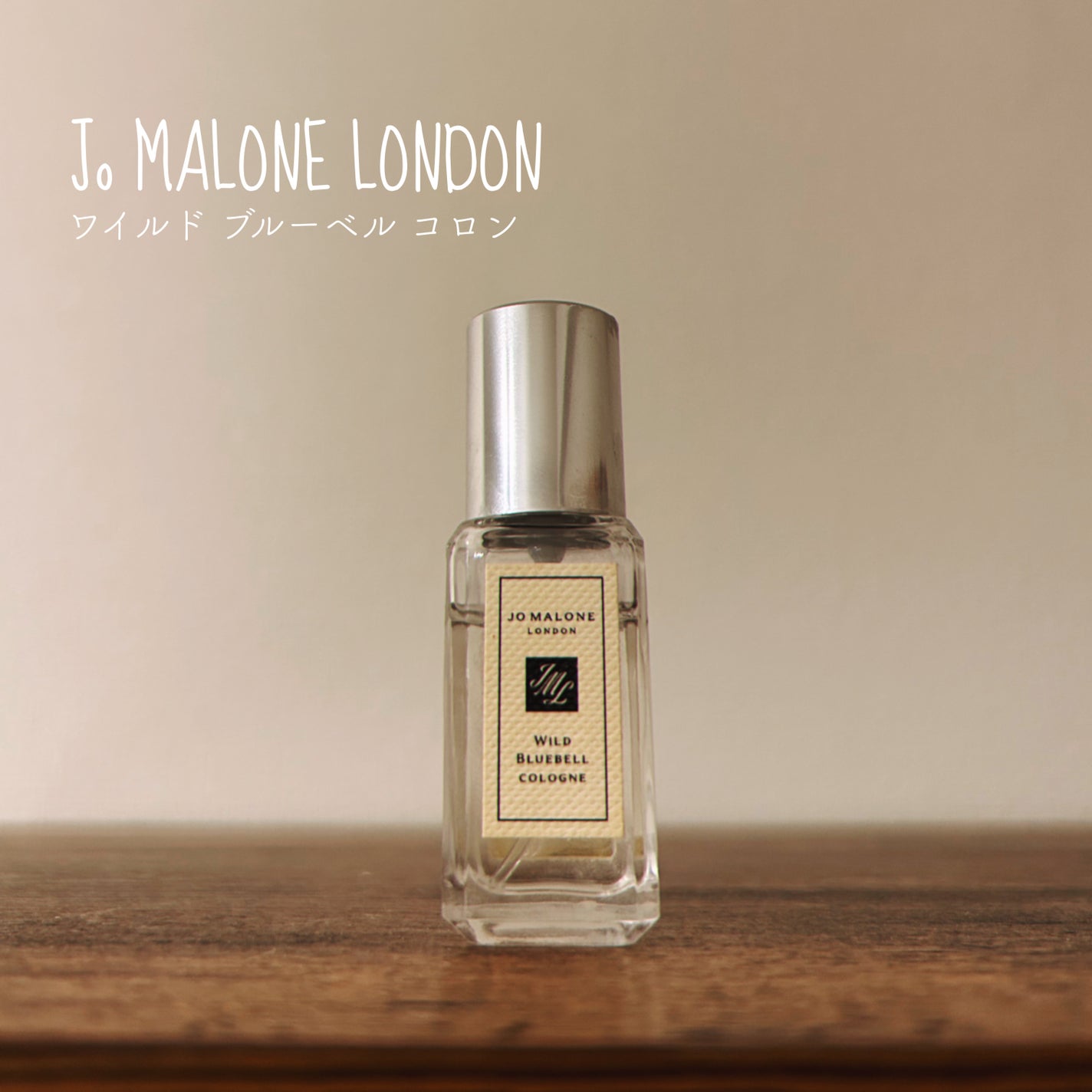 ワイルド ブルーベル コロン/Jo MALONE LONDON/香水(レディース)を使ったクチコミ(1枚目)