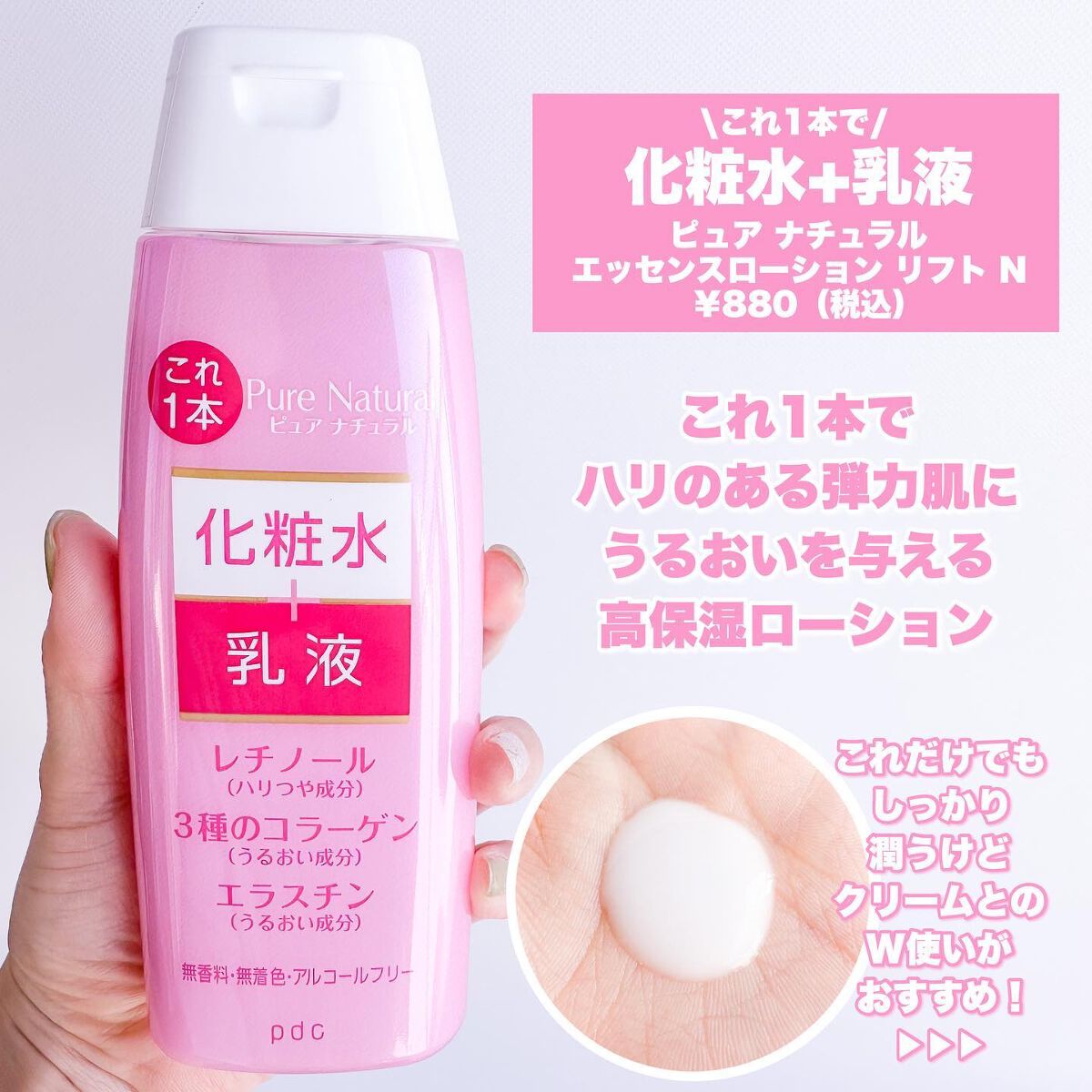 ピュア　ナチュラル　エッセンスローション　リフト　/pdc/オールインワン化粧品を使ったクチコミ（3枚目）